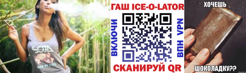 ГАШИШ ice o lator  где можно купить   Новотитаровская 